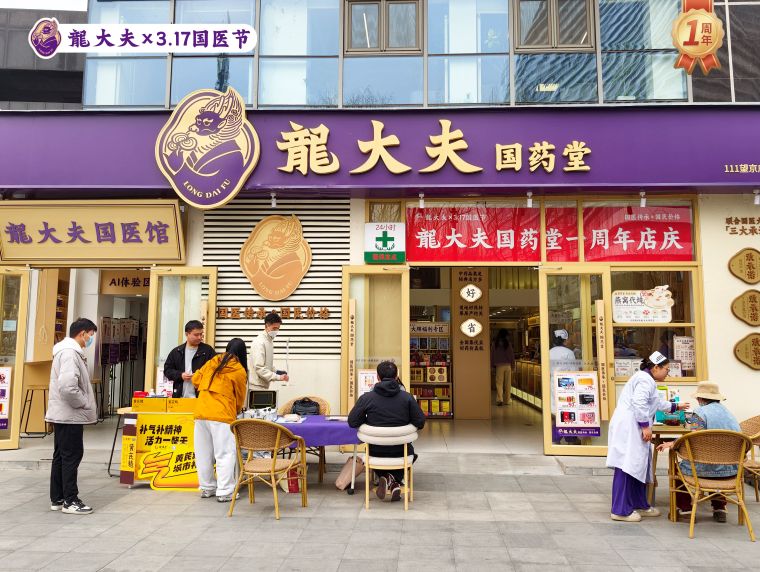 国医薪传，周岁新启 | 3·17中国国医节暨龍大夫国药堂周年庆，以国医传承守护全民健康