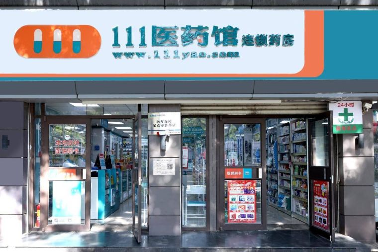 111医药馆-1.jpg 111医药馆-1.jpg